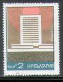 Bulgarie 1972 Y&T 1961    M 2180    Sc 2043     GIB 2183