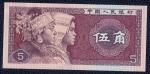 Chine Billet de Banque Banknote Bill 5 Wu Jiao 1980 Zhongguo Renmin Yinhang