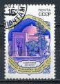 Timbre RUSSIE & URSS  1991  Obl  N  5835    Y&T     