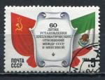 Timbre RUSSIE & URSS  1984  Obl  N  5126   Y&T    