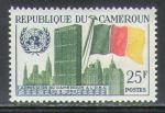 Cameroun 1961 Y&T 318**    M 330**    Sc 341**    GIB 284**
