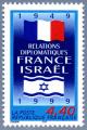 Timbre de 1999 Relations diplomatiques France-Isral - Yvert & Tellier n 3217