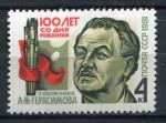 Timbre RUSSIE & URSS  1981  Neuf **   N  4836   Y&T   Personnage