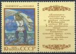 Russie - 1990 - Y & T n 5749 - MNH