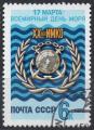 URSS N 4484 o Y&T 1978 20e Anniversaire de l'IMCO