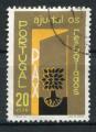 Timbre du PORTUGAL 1960  Obl  N 861   Y&T     
