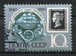 Timbre Russie & URSS 1990  Obl  N 5728   Y&T    