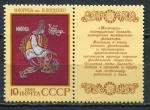 Timbre Russie & URSS  1989  Neuf **  N 5654   Y&T  