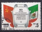 RUSSIE & URSS - 1985 - Relation URSS/Mexique - Yvert 5126 - oblitr