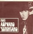 FLEXI  Adriano Celentano " Yes "  Russie