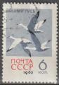 URSS 1962 2611 oblitr
