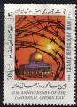 Iran 1989 Dme Coupole du Rocher Sanctuaire Jrusalem et Fil de Fer Barbel SU