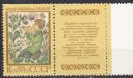 URSS N 5552 de 1988 neuf de fraicheur postale