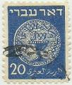 Israel 1948.- Monedas Antiguas. Y&T 5. Scott 5. Michel 5.