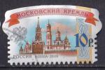 RUSSIE & URSS - 2009 - Moscow Kremlin - oblitr