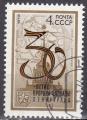 URSS N 3905 de 1973 oblitr