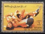 AJMAN N 2721A o MI 1973 Jeux Olympiques (lutte)