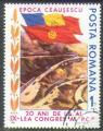 Roumanie 1985 Y&T 3593    M 4165     Sc 3287     Gib 4952