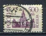 Timbre RUSSIE & URSS  1992  Obl  N  5943A    Y&T     
