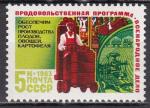 URSS N 5042 de 1983 neuf**