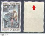 Cameroun 1969 Y&T 471*    M 568*    Sc 491*   GIB 524*