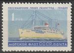 Timbre neuf ** n 2165A(Yvert) URSS 1959 - Marine, navire de commerce