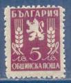 Bulgarie timbre de service N15 neuf avec charnire