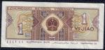 Chine Billet de Banque Banknote Bill 1 Yi Jiao 1980 Zhongguo Renmin Yinhang