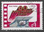 URSS 1979 Y&T 4611    M 4865    SC 4764    GIB 4907