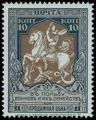 URSS 1914 Y&T 96 neuf/charrniere cheval