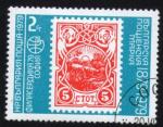 Bulgarie 1979 Oblitr rond Used Stamp 100 ans de timbres bulgares