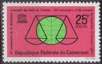 Timbre neuf ** n 377(Yvert) Cameroun 1963 - Dclaration des Droits de l'Homme
