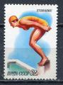 Timbre Russie & URSS 1981  Neuf **  N 4820  Y&T   Natation