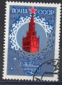 URSS N 4563 o Y&T 1978 Nouvel an 1979 Tour Saint Sauver au Kremlin