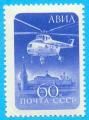 RUSSIE CCCP URSS HELICOPTERE 1960 / MNH**