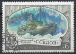 URSS N 4387 o Y&T 1977 Bateau brise glace (Guergui selov)