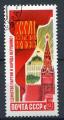 Timbre Russie & URSS 1986  Obl  N 5367    Y&T   