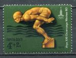 Timbre RUSSIE & URSS  1978  Neuf **  N  4466   Y&T   Natation