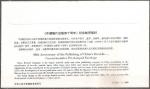 chine - enveloppe de 1989 audio (bon tat)