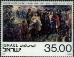 Israel 1983 Y&T 872 Neuf Babi Yar