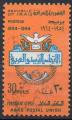 IRAK  N 397 o Y&T 1964 10e Anniversaire de l'union postale Arabe