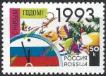 RUSSIE - 1992 - Yt n 5975 - N** - Nouvel an 1993