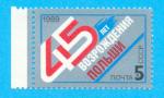 RUSSIE CCCP URSS 45 ANS POLOGNE 1989 / MNH**