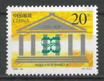 CHINE - 1996 - Yt n 3435 - N** - 96me confrence Union interparlementaire