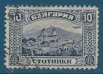 Bulgarie N156 Sofia oblitr