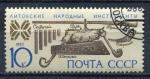 Timbre RUSSIE & URSS  1990  Obl  N  5790   Y&T   