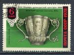 Timbre RUSSIE & URSS  1978   Obl   N  4545   Y&T 