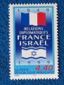 FR 1999 - Nr 3217 - Relations diplomatique France-Israel NEUF**