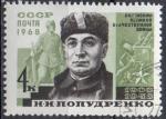 URSS N 3349 o Y&T 1968 Hros de l' Union Sovitique N. Poproudenko 