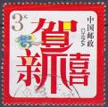 Timbre oblitr n 4422B(Yvert) Chine 2006 - Nouvel An, idogrammes
